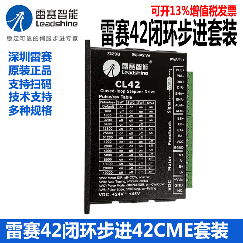 深圳雷赛闭环步进电机42CEM02 42CME08 42CME04+驱动器CL42C套装 - 图0