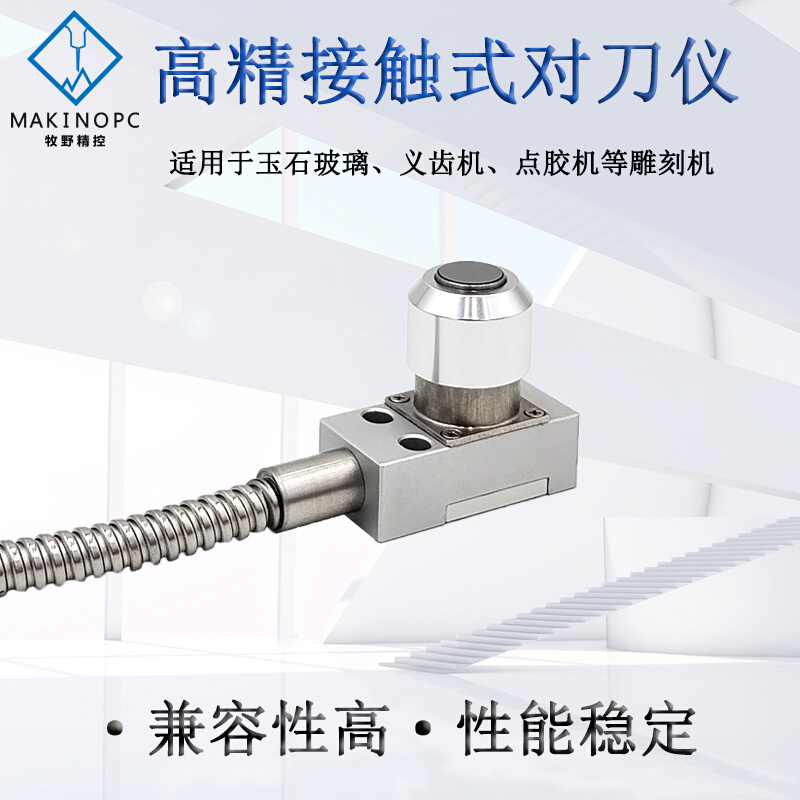 cnc对刀仪加工中心玉石雕刻机义齿机断刀检测小型传感器MP13-10 - 图0