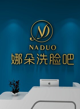 美容院吧台背景墙logo定制设计美发H店店名店铺背景墙贴墙面字装