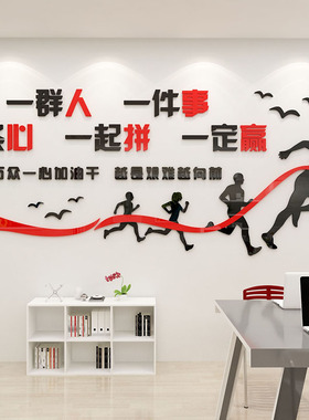 励志墙面贴纸文字标语会议公司创意企业文化3d立体办公室背景装饰