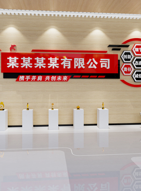 公司前台背景布置办公室墙面装饰励志标语墙贴企业文化墙名称定制