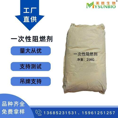 直供 涤纶阻燃剂 纺织工业用 防火剂 纺织后整理助剂 - 图1
