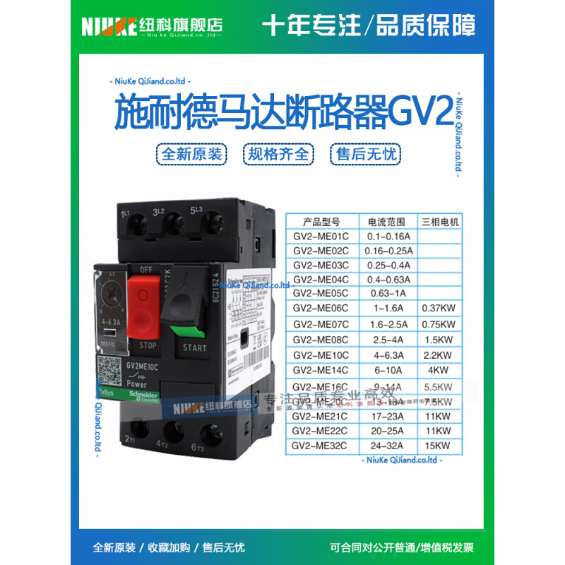 施耐电动机保护断路器GV2-ME10C马达启动保护器06C 07C 14C 08C-图3