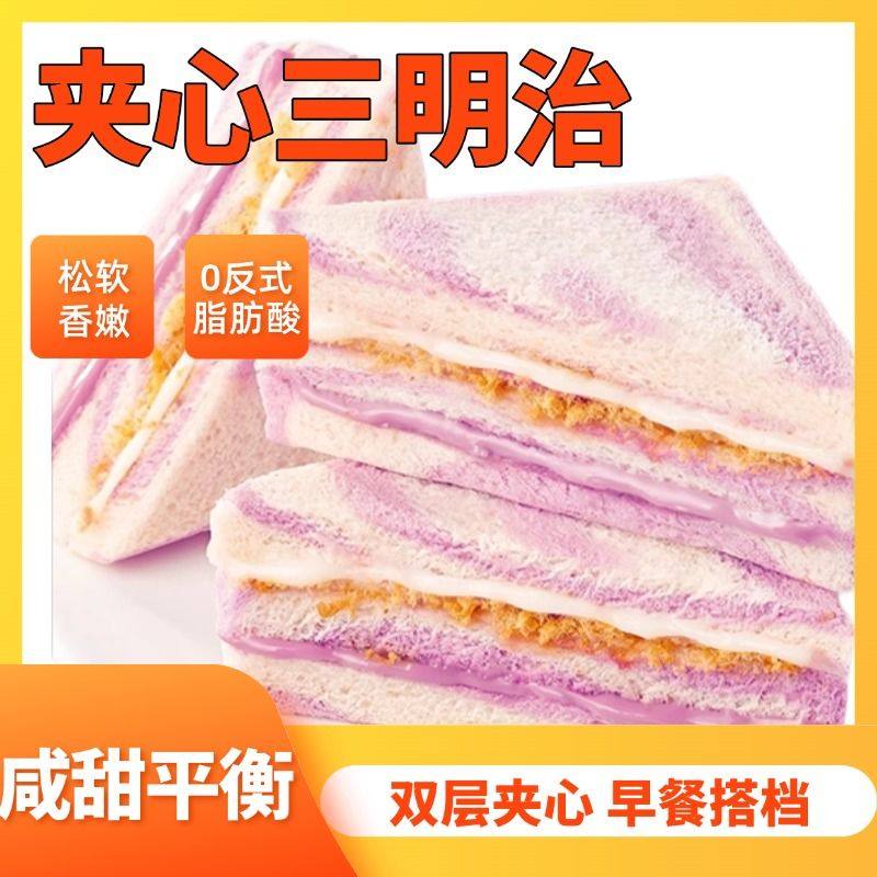 彩虹芋泥肉松三明治面包整箱夹心爆浆无边吐司早餐代餐下午茶零食,淘宝优惠券,粉丝福利购,淘宝优惠卷