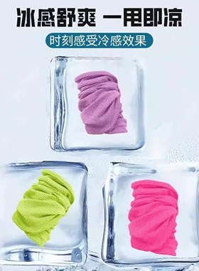 冷感运动毛巾速干吸汗健身房