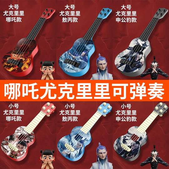 哪吒尤克里里儿童可弹奏玩具吉他初学者小提琴男孩女孩乐器入门版