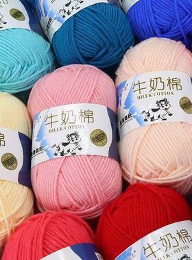 宝4股牛奶棉线玩偶中粗diy编织