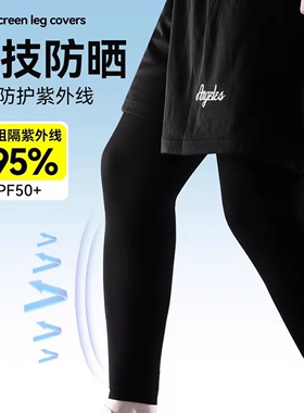 防晒腿套男女骑行冰丝袖套