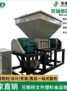 固 废撕碎机632 撕电缆线撕碎家 防卡机撕碎效容碎 海德厂定