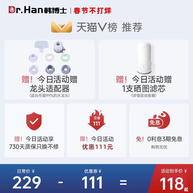  韩博士电器净水器
