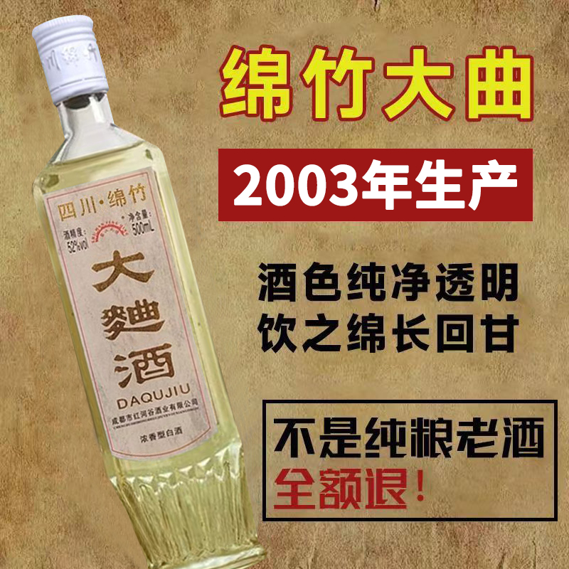 正宗库存陈年老酒四川绵竹大曲酒白酒纯粮酿造52度浓香型整箱6瓶