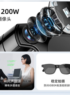 直播ai智能眼镜拍照可摄像录音识图实时语音翻译智能眼