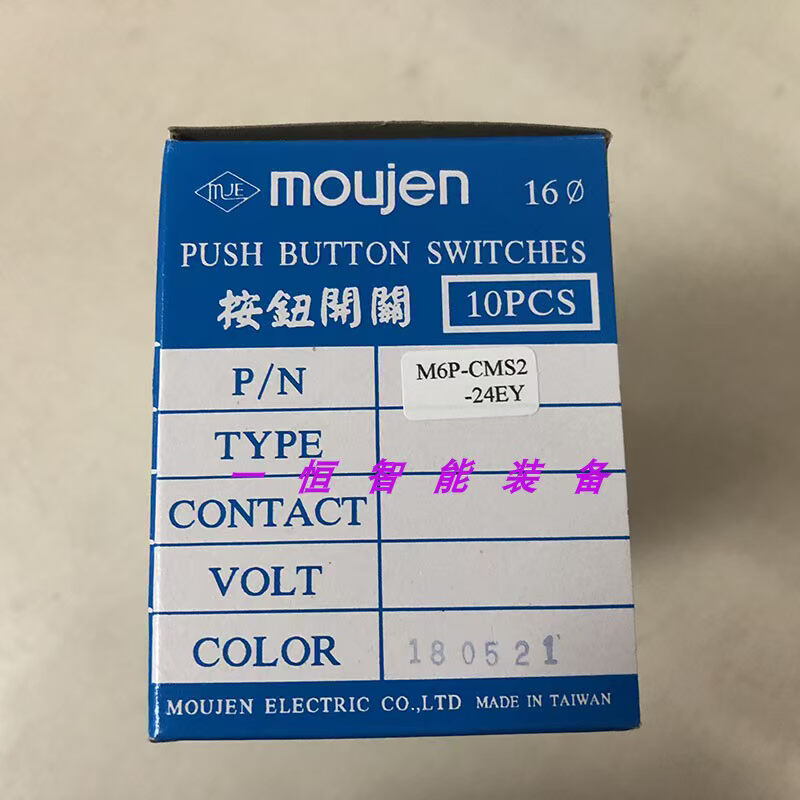 全新原装台湾MOUJEN茂仁按钮开关 M6P-CMS2-24EY - 图0