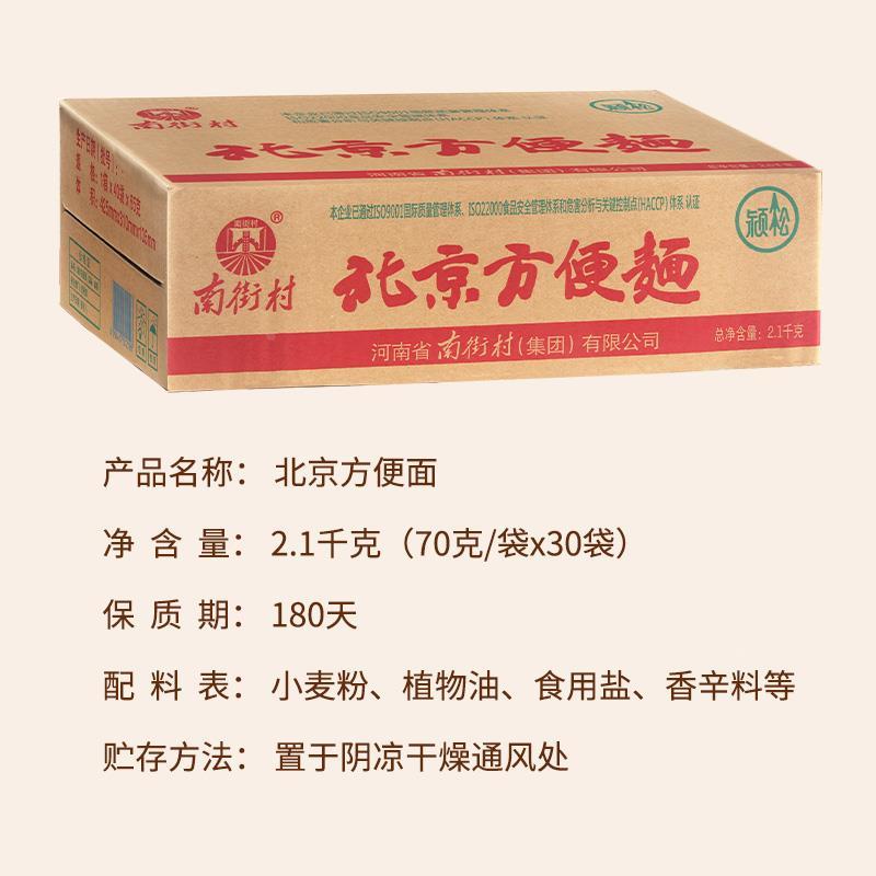 南街村老北京方便面整箱袋装泡面速食河南特产麻辣干吃干脆面南德-图3