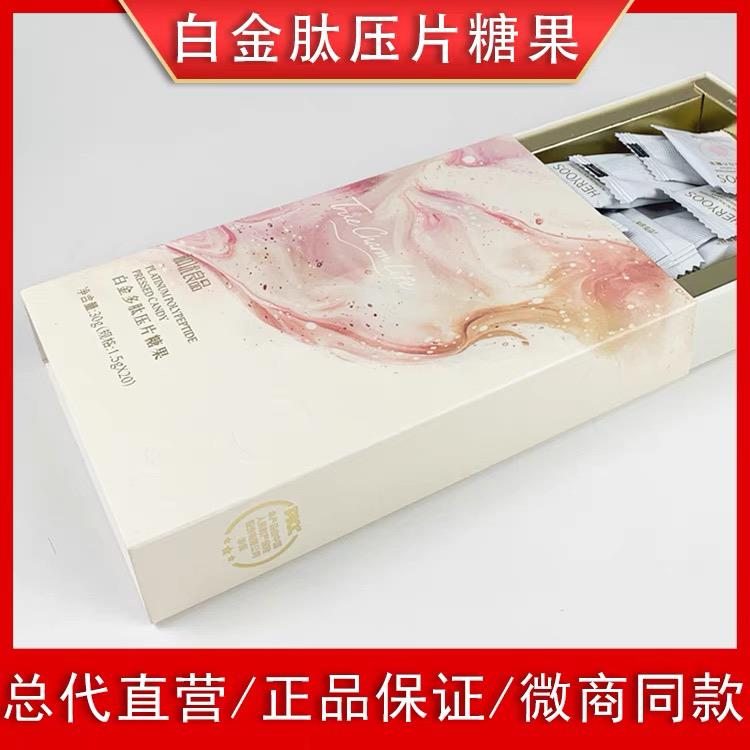 和优良品白金多肽压片糖果2盒40粒独立白金肽排油肽排油糖-图2