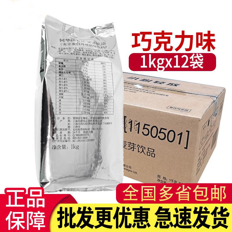 阿华田麦芽可可粉1000g袋餐饮甜品奶茶店烘焙冲饮品固体饮料整箱 - 图0