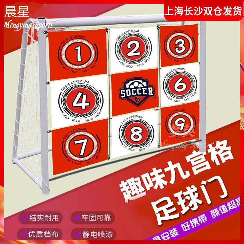 九宫格足球门目标布9宫格射门游戏训练器材幼儿园趣味运动会户外 - 图0