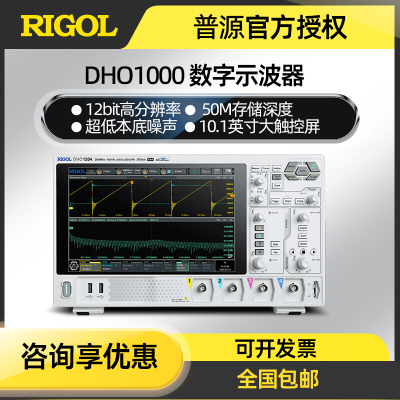 普源100M示波器DHO1104 1202U 1204U 1074高分辨率12bit - 图0