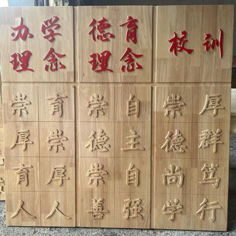 东阳实木雕刻汉字定制文化墙背景墙壁画雕活字餐厅民宿门牌匾装修 - 图1