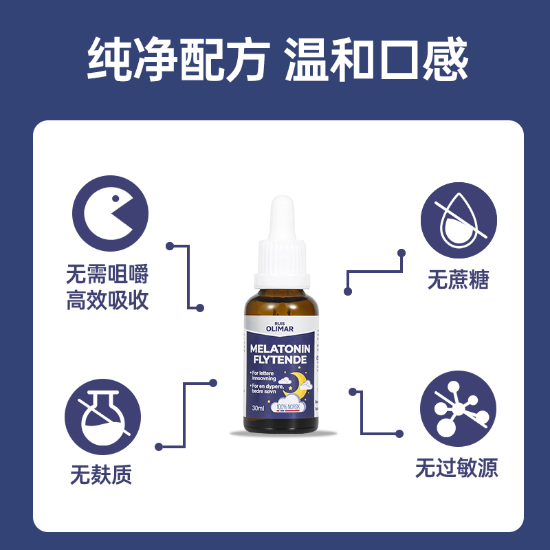 【吉杰推荐】Ruis olimar挪威液态滴剂升级版退黑素安瓶睡眠片 - 图1