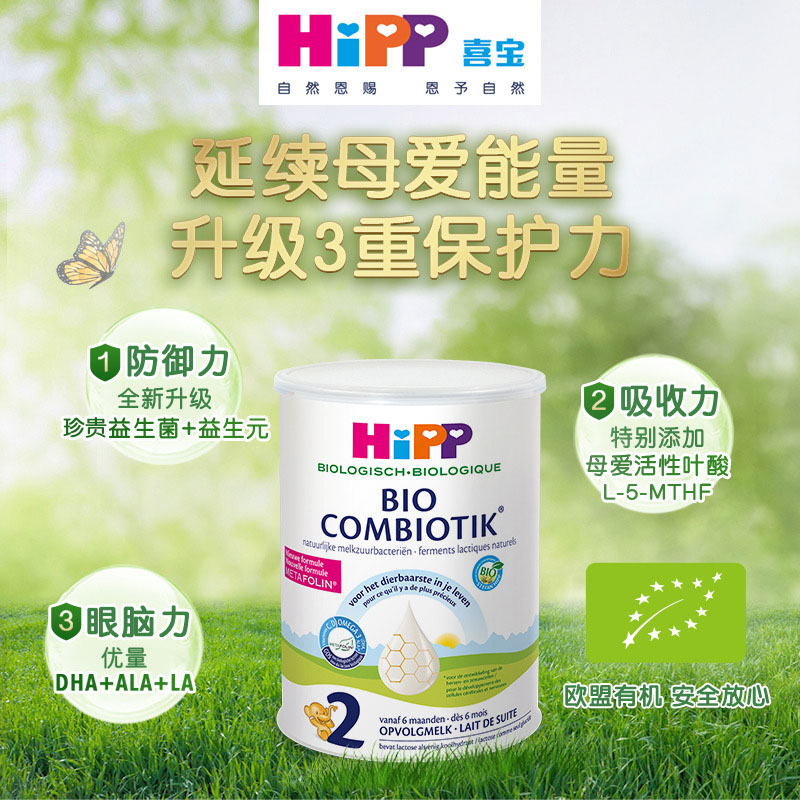 HiPP/喜宝荷兰至臻版2段婴幼儿配方牛奶粉有机益生菌6-12个月800g