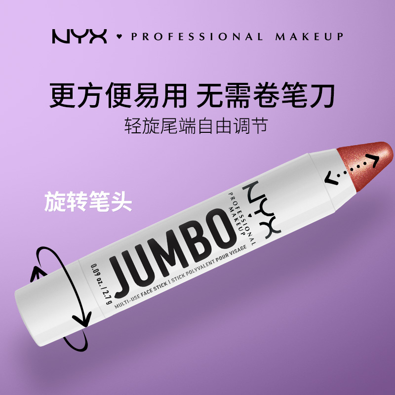 NYX新品眼影棒高光笔多用卧蚕提亮笔顺滑自然易上色01/02原装正品