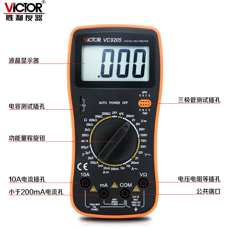 胜利VC9205/VC9208 数字万用表 大屏幕万能表全保护电路万用表 - 图1