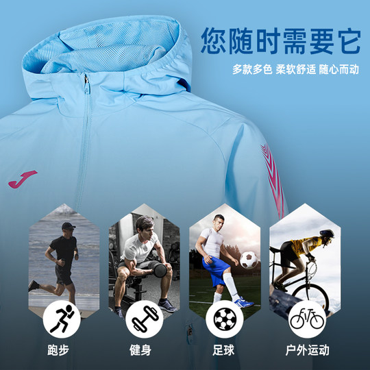joma荷马运动外套足球跑步出场训练服成人儿童梭织冲锋防风衣定制