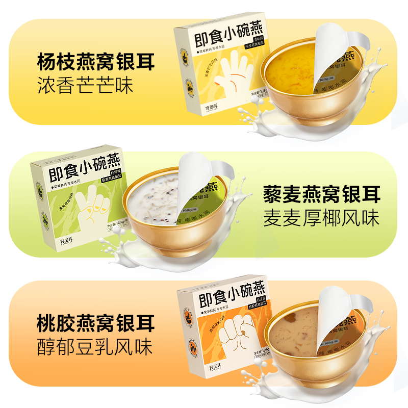 宫御耳小碗燕银耳燕窝粥免煮早餐开盖即食孕妇宝妈营养速食美龄粥