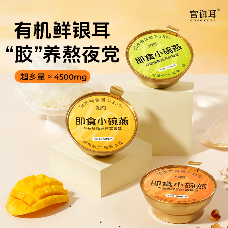 宫御耳小碗燕银耳燕窝粥免煮早餐开盖即食孕妇宝妈营养速食美龄粥