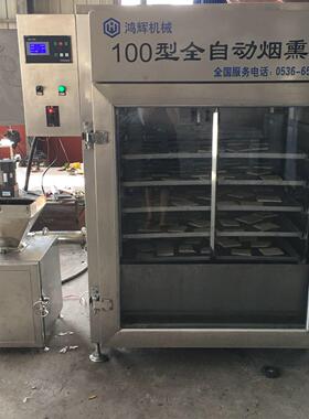 烤鱼炉子熏动干烘烤炉9772  鱿鱼熏干机熏全自烟炉 加工定制
