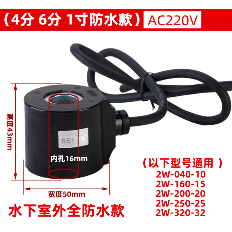 2W160-15 电磁阀线圈 水阀 4分货车淋水器 刹车喷水 220V 24V 12V - 图2