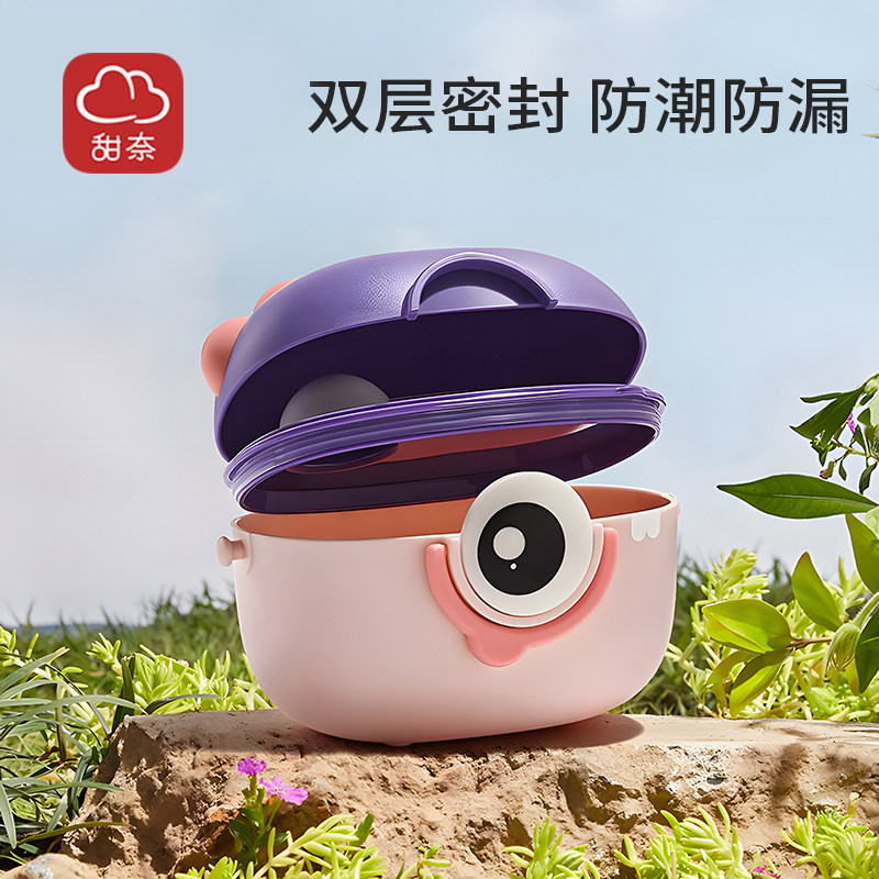 【甜奈】婴儿奶粉盒便携分格密封防潮储存罐