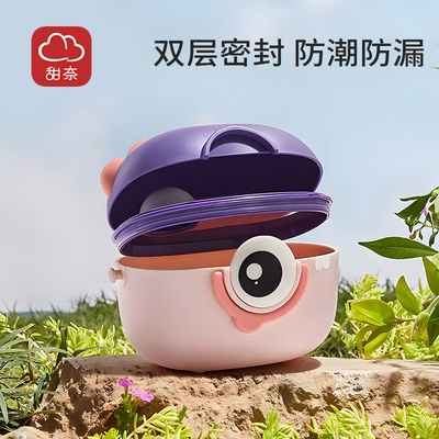 甜奈奶粉盒便携式米粉盒