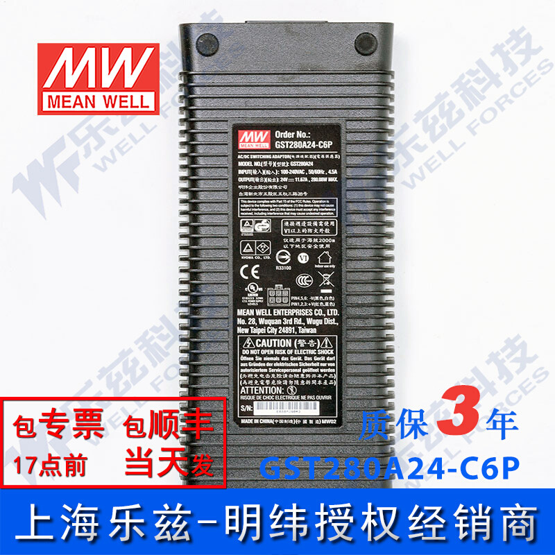 GST280A24-C6P台湾明纬280W24V电源适配器11.67A3插,节能升级替GS - 图0