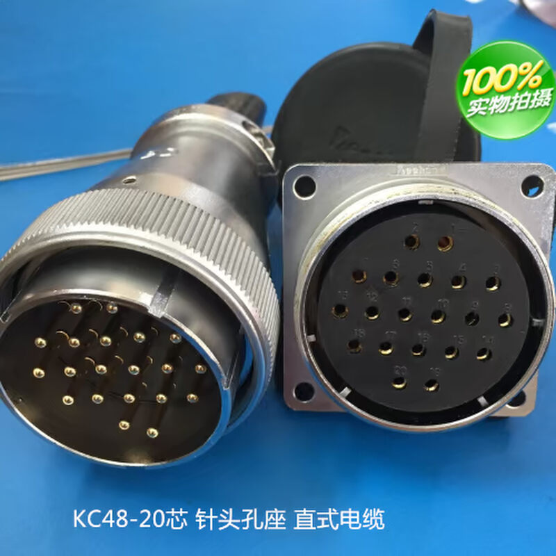 直式电缆金属航空插头插座WS/KC48-20芯 25A 连接器 接插件 - 图1