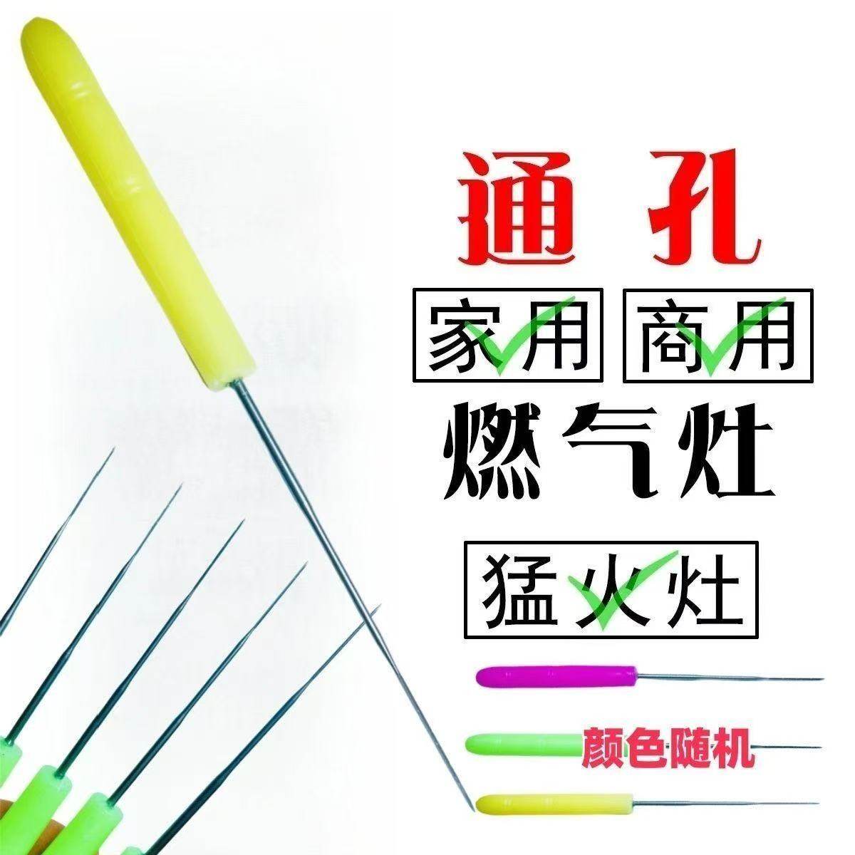 煤气灶通气嘴专用针猛火炉配件通炉子眼炉心通火通眼清理火泡泡粉,淘宝优惠券,粉丝福利购,淘宝优惠卷
