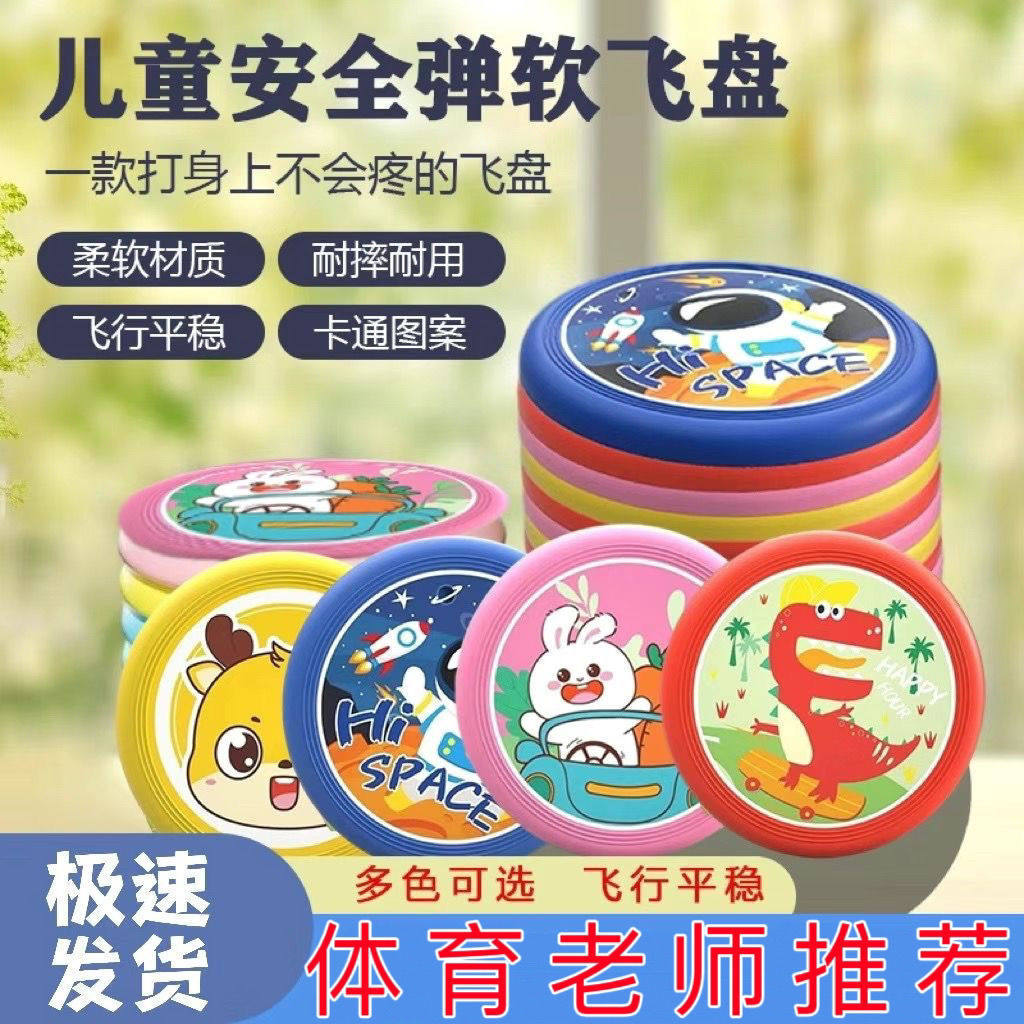 儿童软飞盘飞碟运动玩具户外手抛飞天镖亲子男女孩广场公园