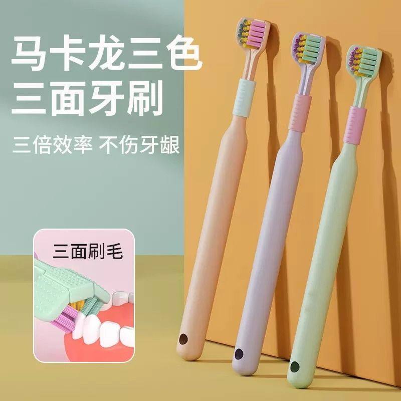 360°清洁牙齿家庭装成人三面牙刷立体无死角清洁软毛三头刮牙膏,淘宝优惠券,粉丝福利购,淘宝优惠卷