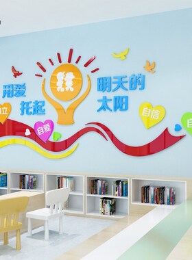 亚克力关爱儿童未成年人q成长墙贴乡镇村镇学校校园文化背景墙装