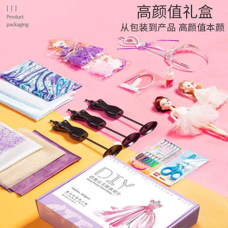 女孩生日礼物手工diy服装设计玩具儿童6-12岁8益智10创意2025年新,淘宝优惠券,粉丝福利购,淘宝优惠卷