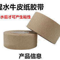 Wet Water Kraft Paper Seal Case Adhesive Tape Carton Printed Water Sticker Painting Photo Frame Water Adhesive Tape Carton Mark Wet Water Paper