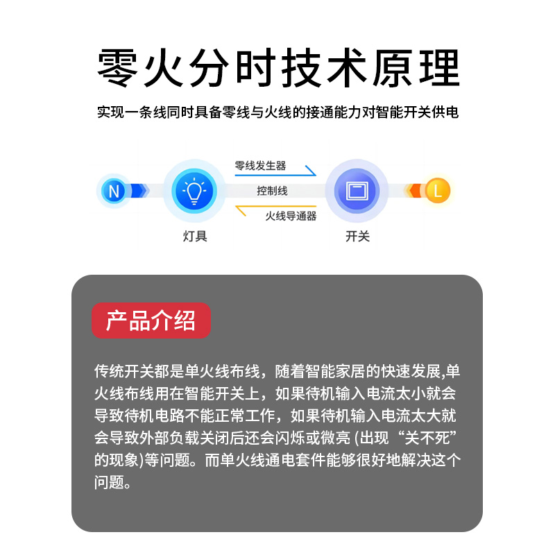 思万奇零线发生器单火线供电套件套装适用零火智能开关中控屏火线 - 图2