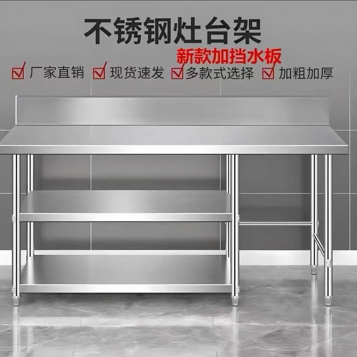 新疆包邮不锈钢工作台厨房用多功能切菜案板加厚煤气罐操作灶台架,淘宝优惠券,粉丝福利购,淘宝优惠卷