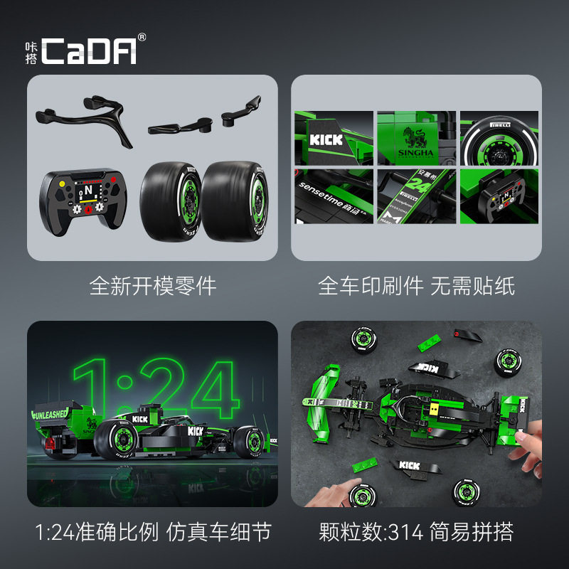 cada双鹰咔搭积木周冠宇F1索伯赛车对拼装C44模型男孩玩具C55032 - 图1