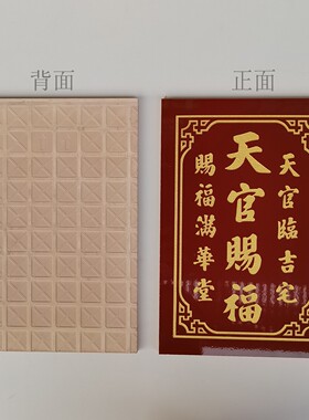 开业陶瓷天官赐福门口土地财神定福灶君门官神位贴墙瓷片神位牌