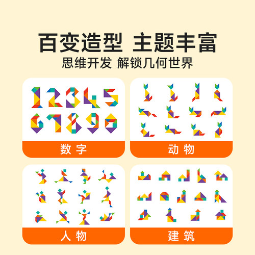 时光学磁性七巧板教具智力开发儿童进阶益智书夹式拼图玩具正品 - 图1