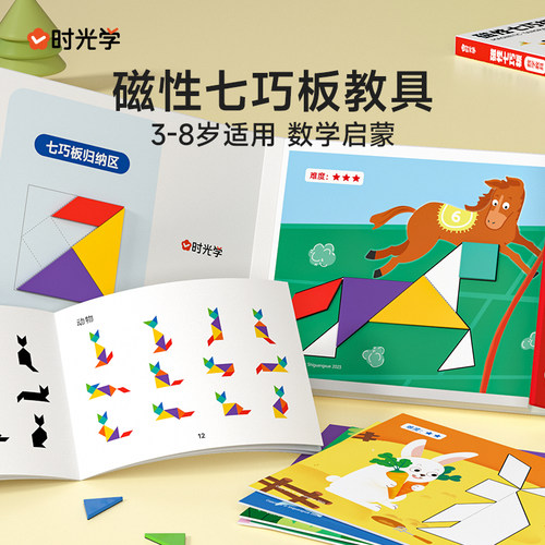 时光学磁性七巧板教具智力开发儿童进阶益智书夹式拼图玩具正品 - 图3
