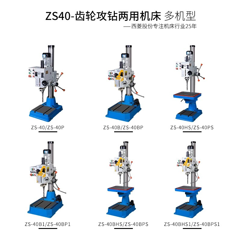 自动进刀齿轮钻攻两用机多功能钻床ZS-40BPS ZS40BP ZS-40B - 图1