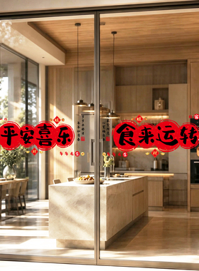 蒸蒸日上厨房玻璃门静电贴